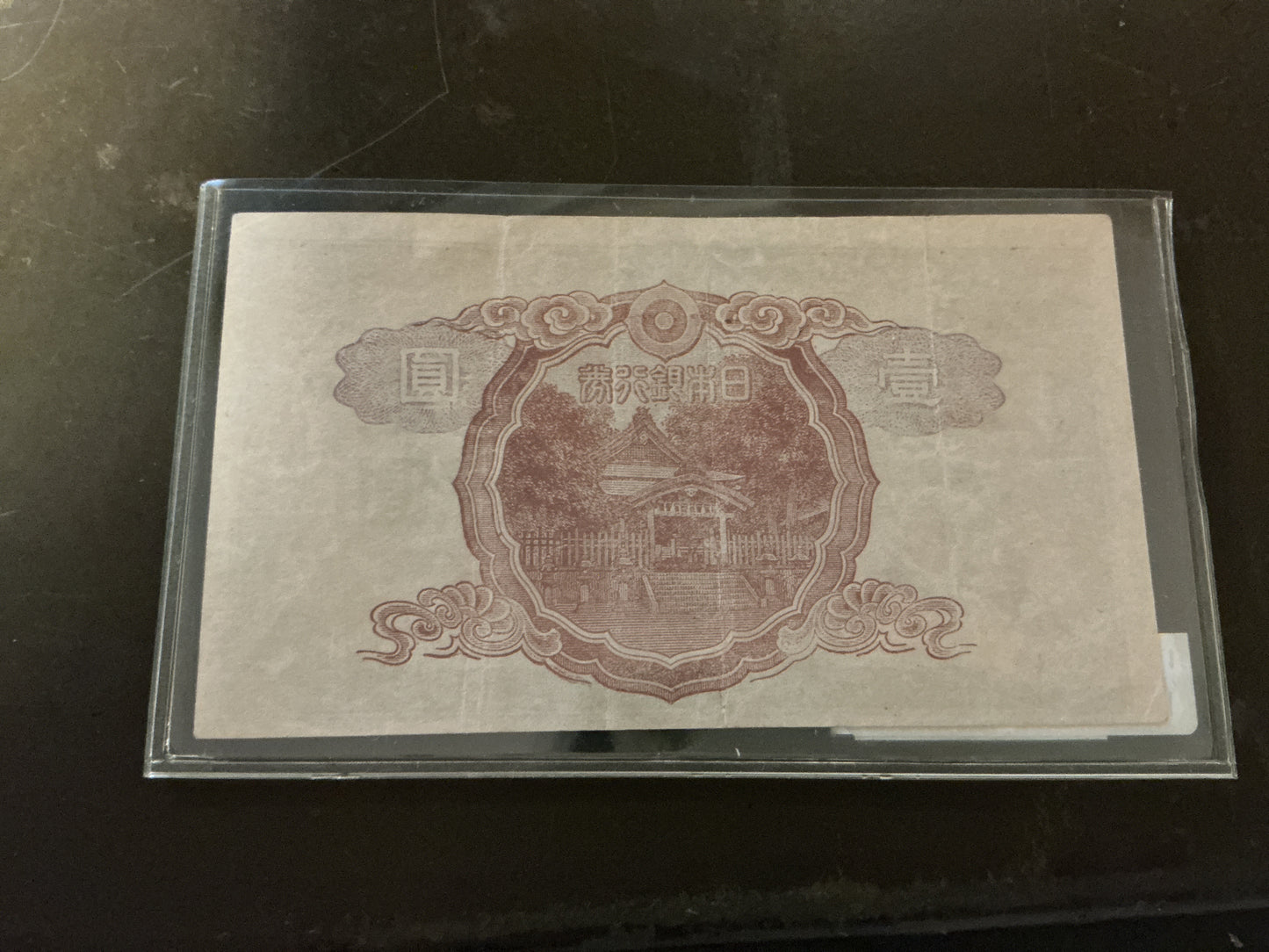 1899-1938 Japan 1 Yen Banknote-P-54a