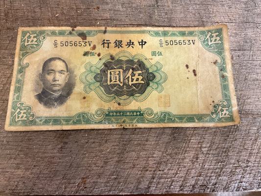 WWII Era Chinese Cuurency Note