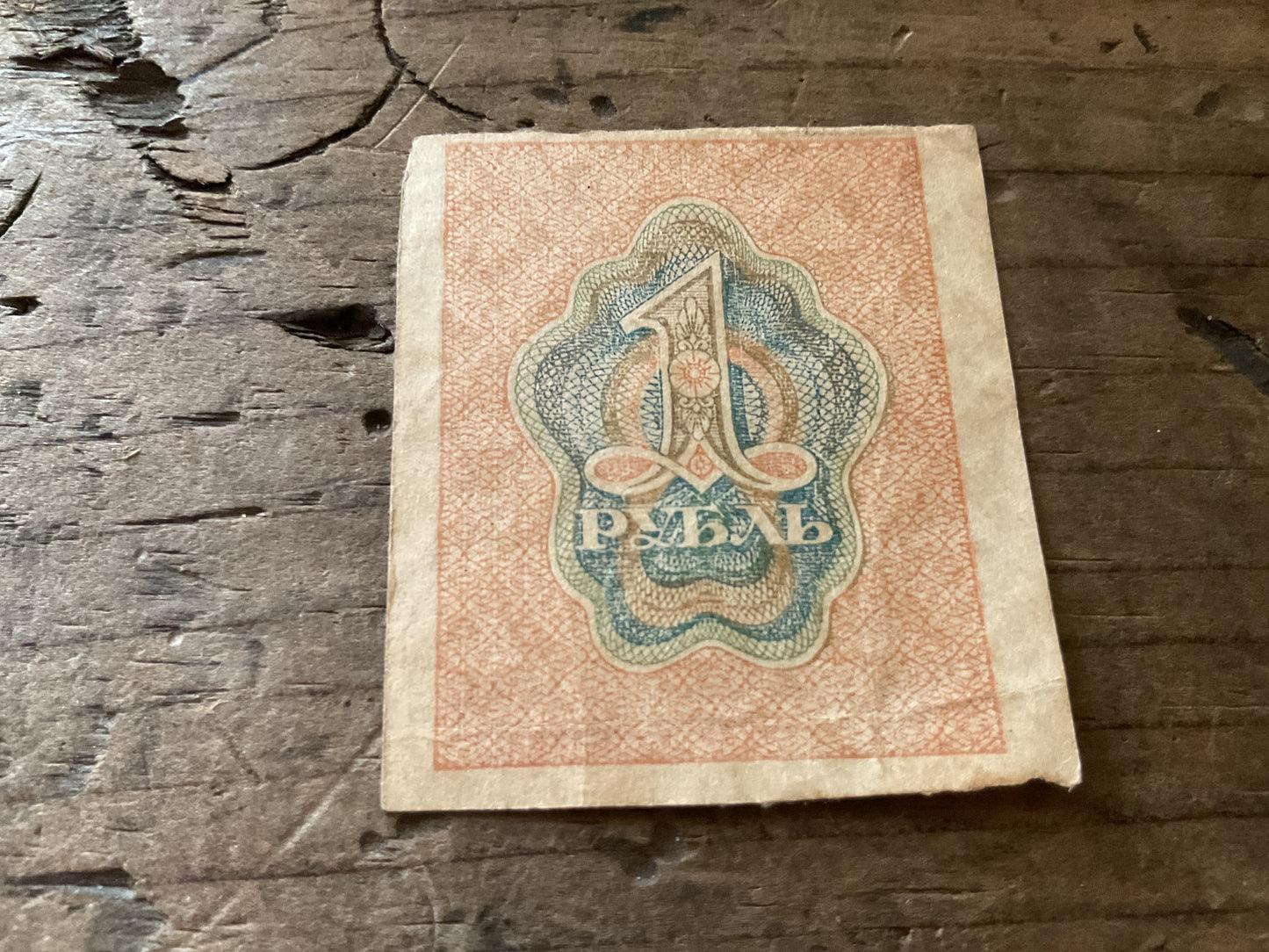 Early Soviet Russian “Settlement Token”- 1 Ruble- 1919-1921