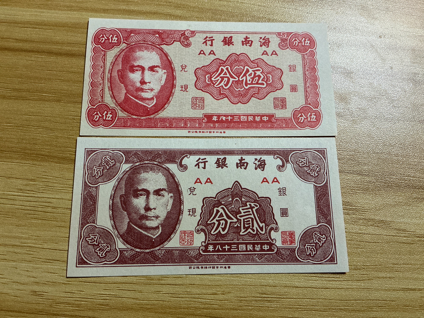 1949 China Hainan Bank 2&5 Fen Banknote Set-Sun-Yat-Sen-Littleton Stamp & Coin Co.