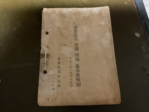 Imperial Japenese Army & Navy Uniform Ranks Manual
