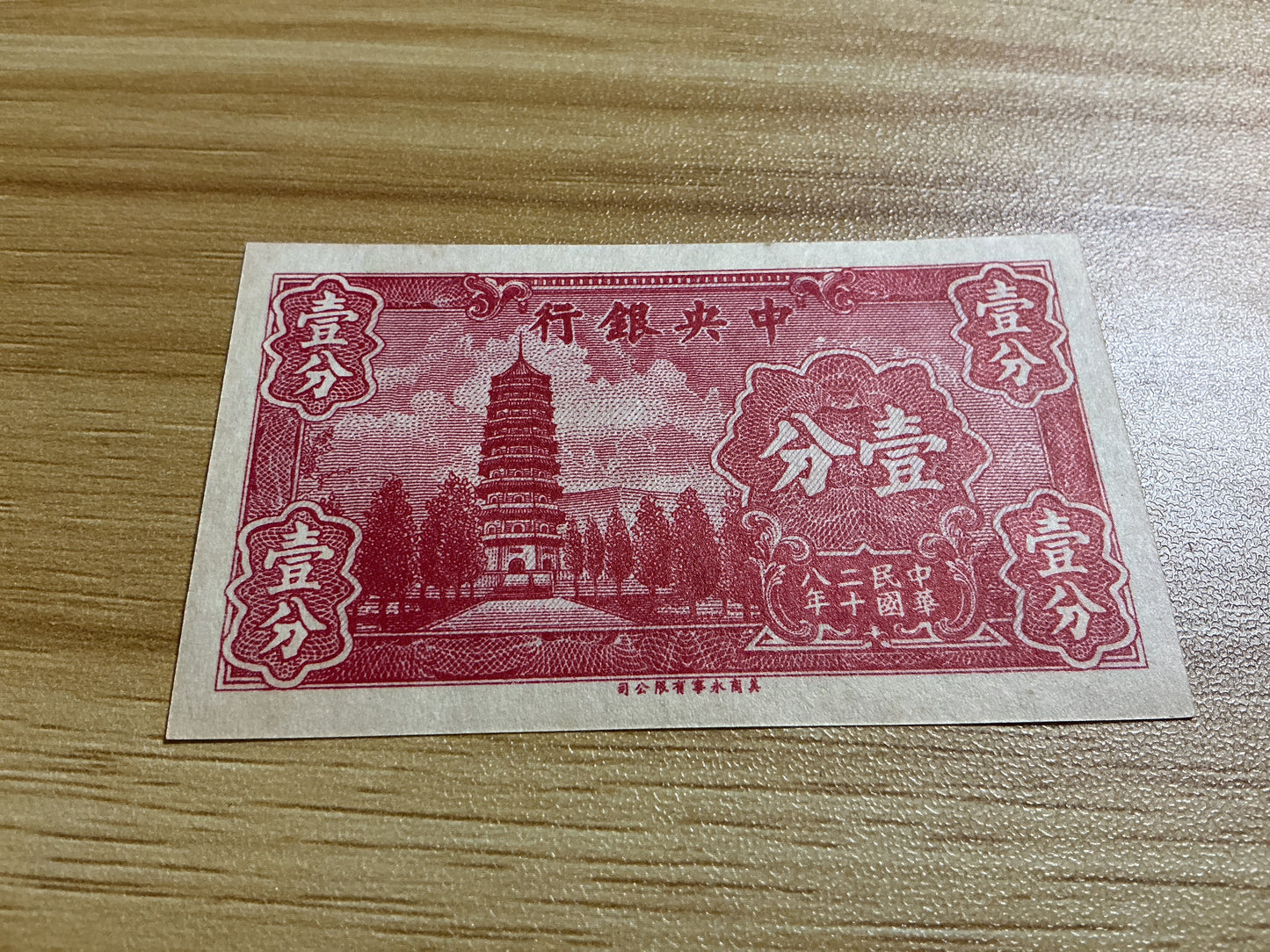 1939 Republic of China Central Bank 1 Cent Banknote-Union Pblishers & Printers -Crisp Condition-Uncirculated-Pick # 224A