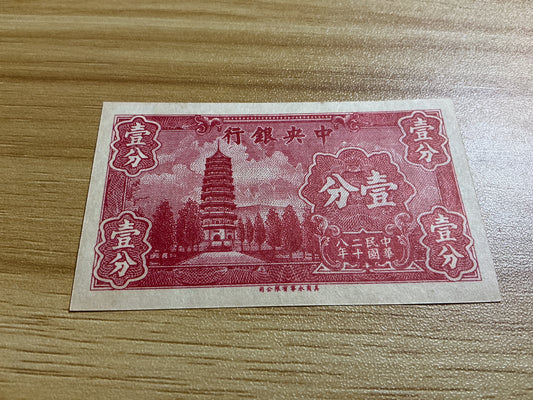 1939 Republic of China Central Bank 1 Cent Banknote-Union Pblishers & Printers -Crisp Condition-Uncirculated-Pick # 224A